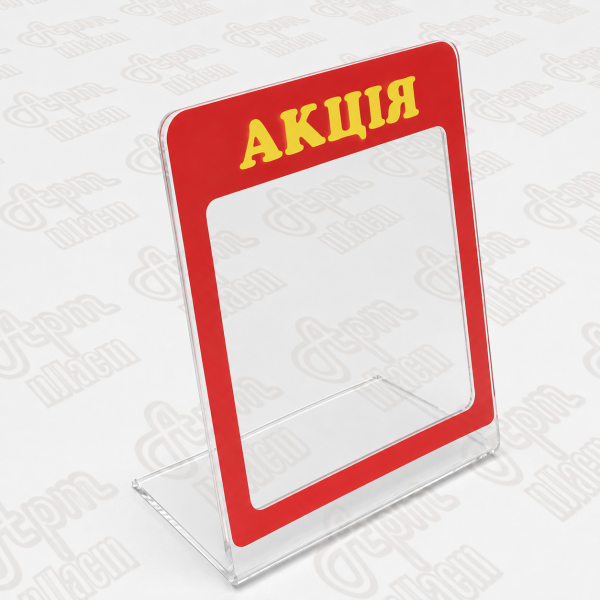 цінникотримачі з логотипом акція